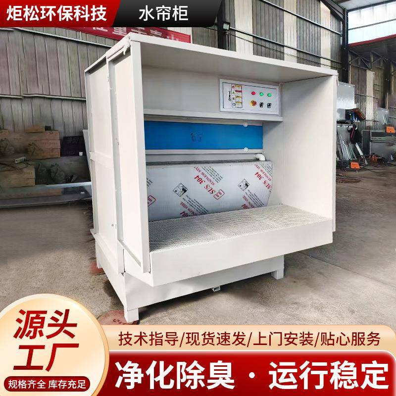 水帘台柜打磨漆雾处理帘机金属抛光除尘柜环保水CPD型水帘喷漆柜