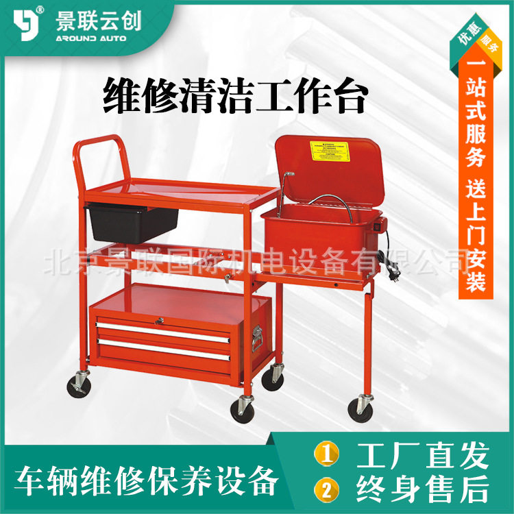 车辆维修清洁保养发动机变速箱组合零部件维修清洁工作台带抽屉
