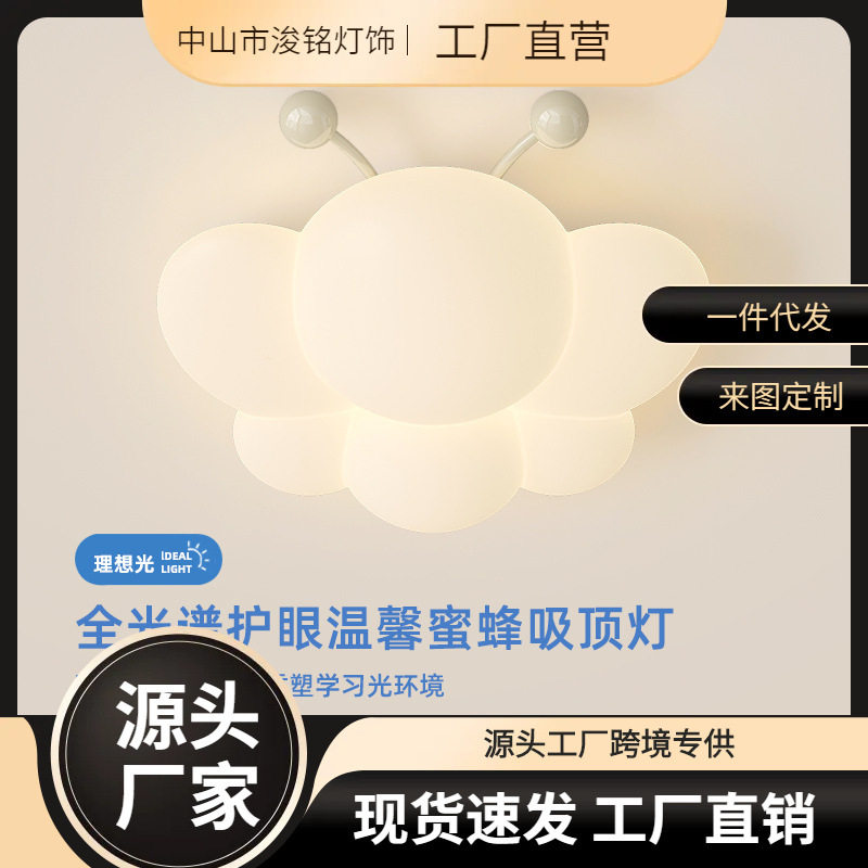 卧室灯全光谱护眼创意蜜蜂儿童房间灯2023年新款奶油风主卧吸顶灯