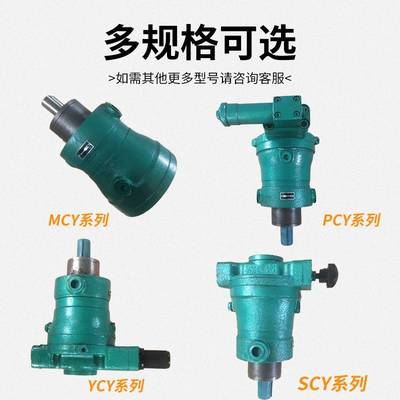 2.5恒压10MCY手动5变量柱塞泵16 25 32 40 63 80PCY/YCY/SCY14-1B