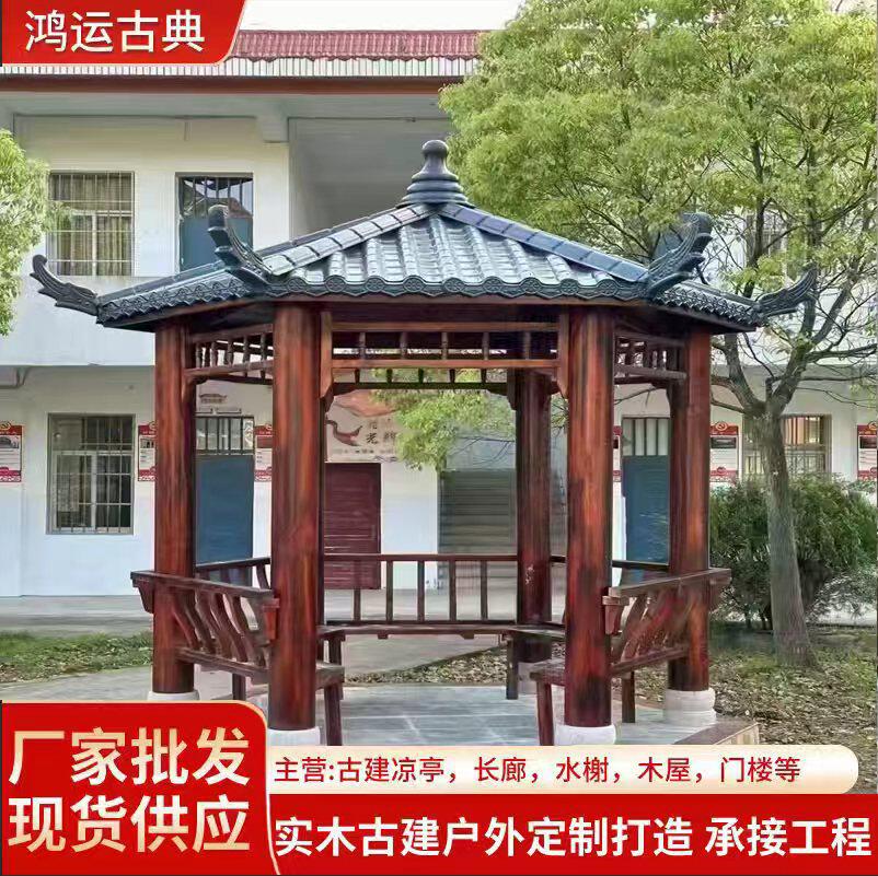 防腐木新中式休闲户外凉亭庭院景观园林菠萝格实木亭子仿古遮阳棚