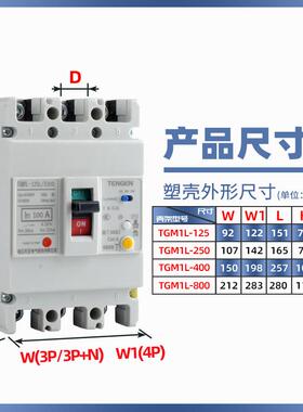 天正漏电保断路器TGM1L-250L/CCG3N300A三相四护线25A0020A塑壳漏