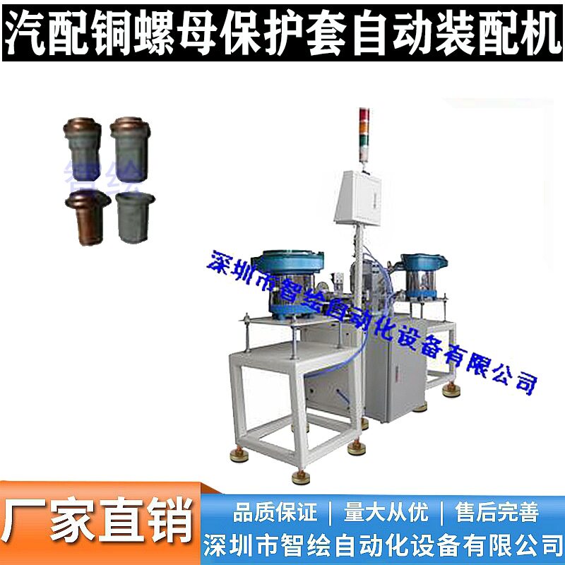 汽车配件铜螺丝塑料塞自动组装机
