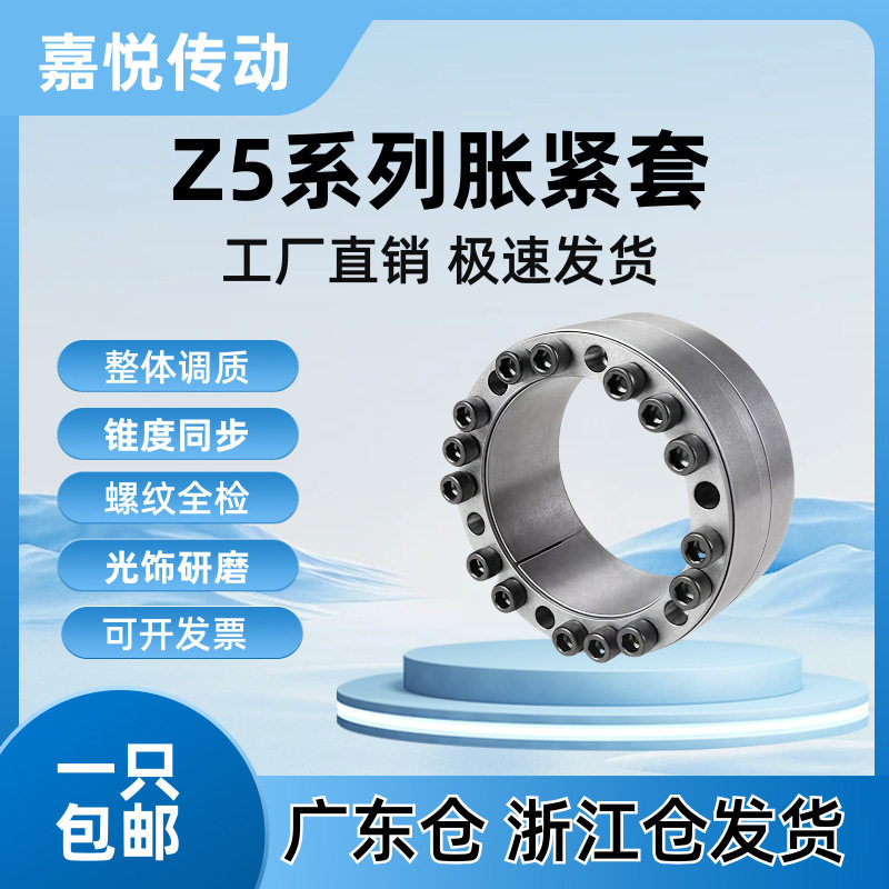免键紧锁连接轴套全规格45号钢胀紧联结套现货Z5型胀套机械传动件