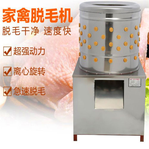 60型全自动家禽脱毛机批发不锈钢拔毛机小型圆筒鸡鸭打毛机