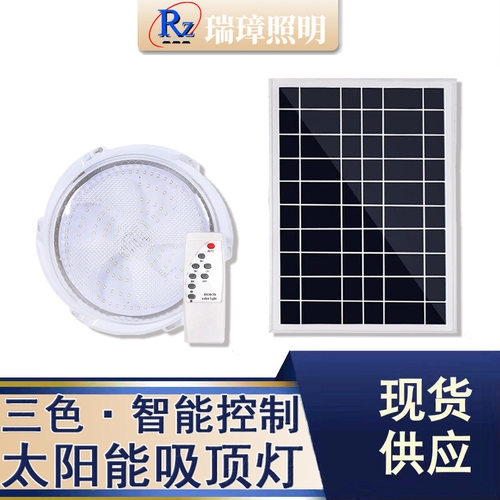 太阳能吸顶灯LED照明三色光控遥控家用室内过道阳台走廊卧室灯