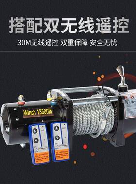 汽牵绞引1车2v24v48786v电动盘随升车车载吊机提机卷扬机越野车绞