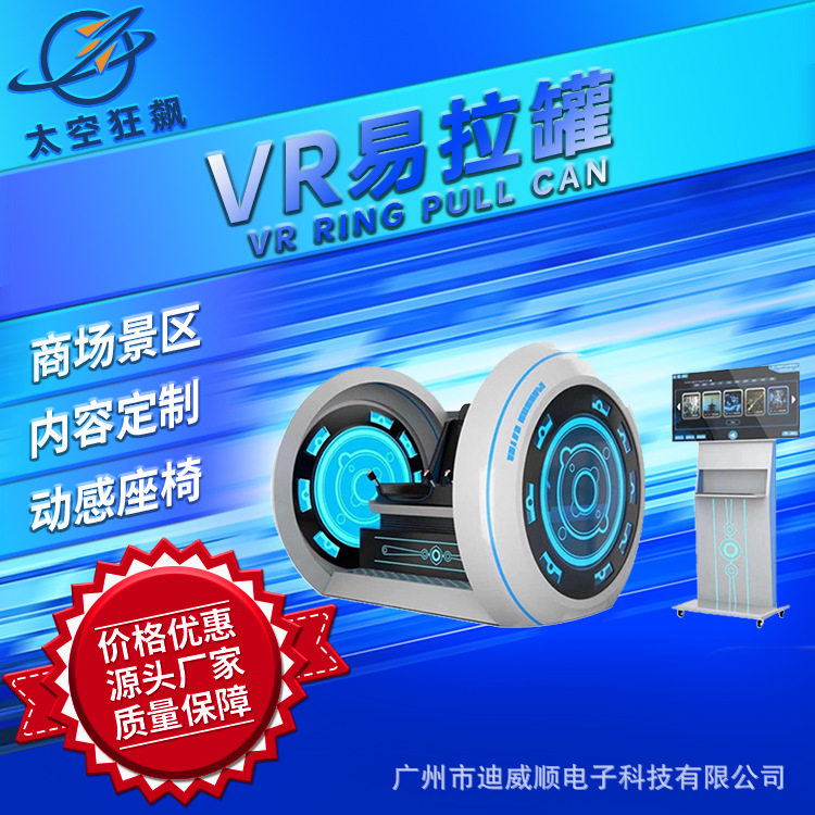 vr影院星际飞船游乐设备体验馆电玩城虚拟游戏机一体机VR动感体验图片