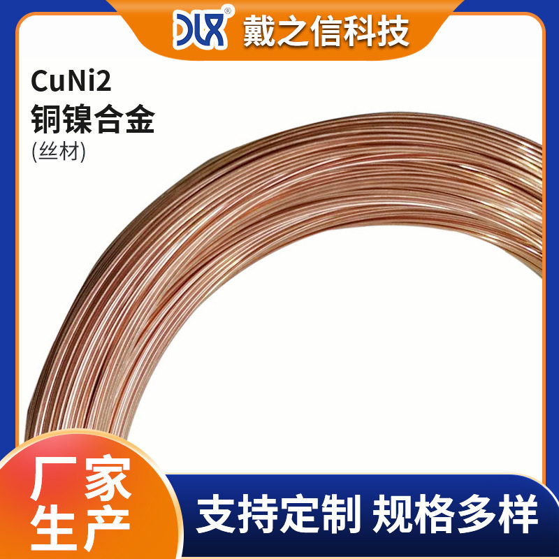 厂家批发铜丝Cuni2 铜镍电阻丝加热硬度高延展性好 聚酯漆包铜丝