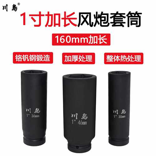 工业级1寸加长套筒大风炮电动扳手16cm长加深加厚重型特长套筒头