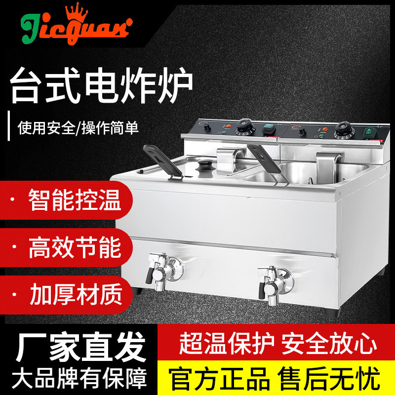 商用杰冠DF-10L台式单缸单商用炸锅/炸串/薯条