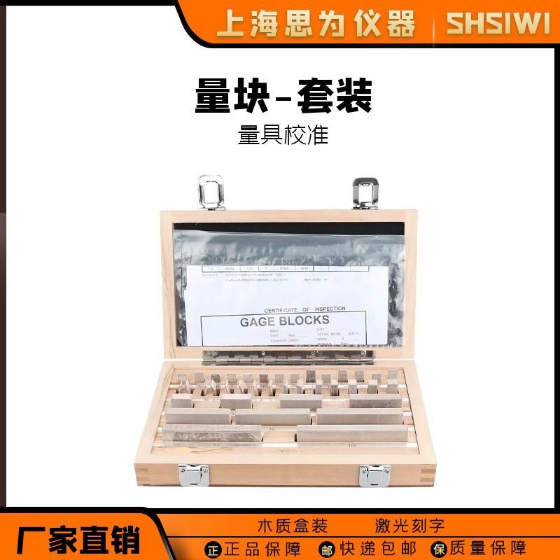思为0级1级量块一套千分卡尺校准