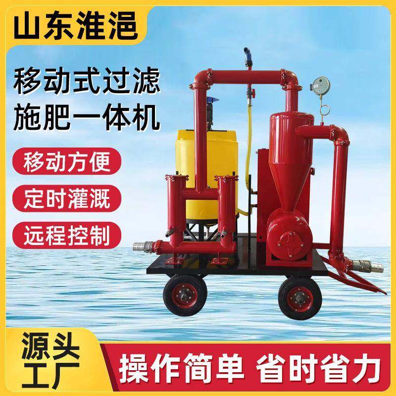 移动式滤施田肥过一体智机农业智能移动首部IRK农自动灌溉能施肥