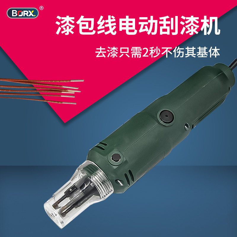 电动手持便携漆包线剥漆机