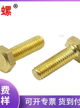 粤螺铜螺丝82铜外六M角螺外六角螺丝栓铜六角M4M5M6M810M1铜2