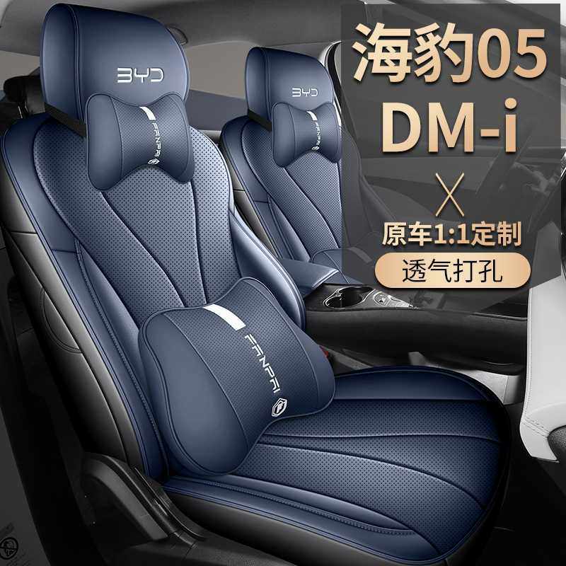 比亚迪海豹05dmi专用汽车座套全包围四季通用汽车坐垫车座椅套 可,玩具/童车/益智/积木/模型,垂直悬浮玩具,淘宝优惠券,粉丝福利购,淘宝优惠卷