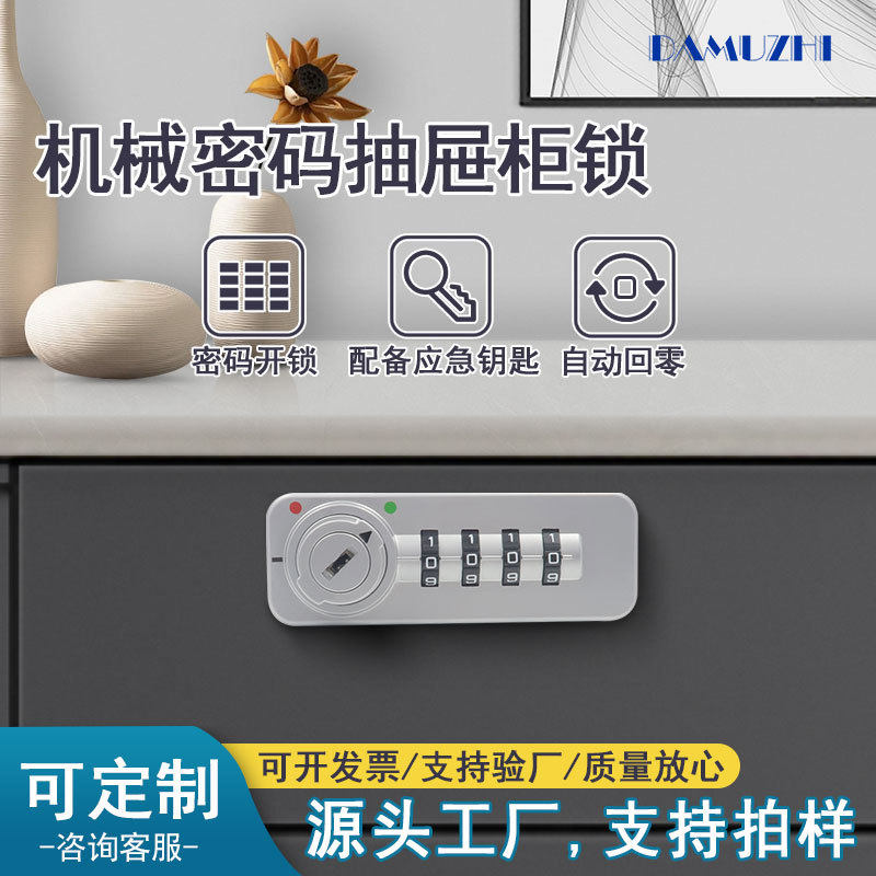 抽屉密码锁更衣储物柜拨盘批发自动回零锁带锁办公机械锁