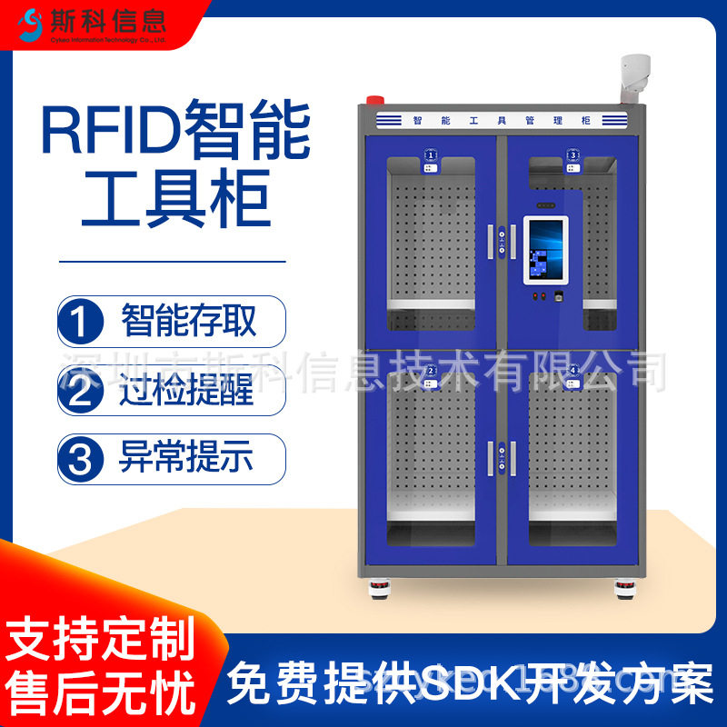 RFID超高频工具自助借还柜