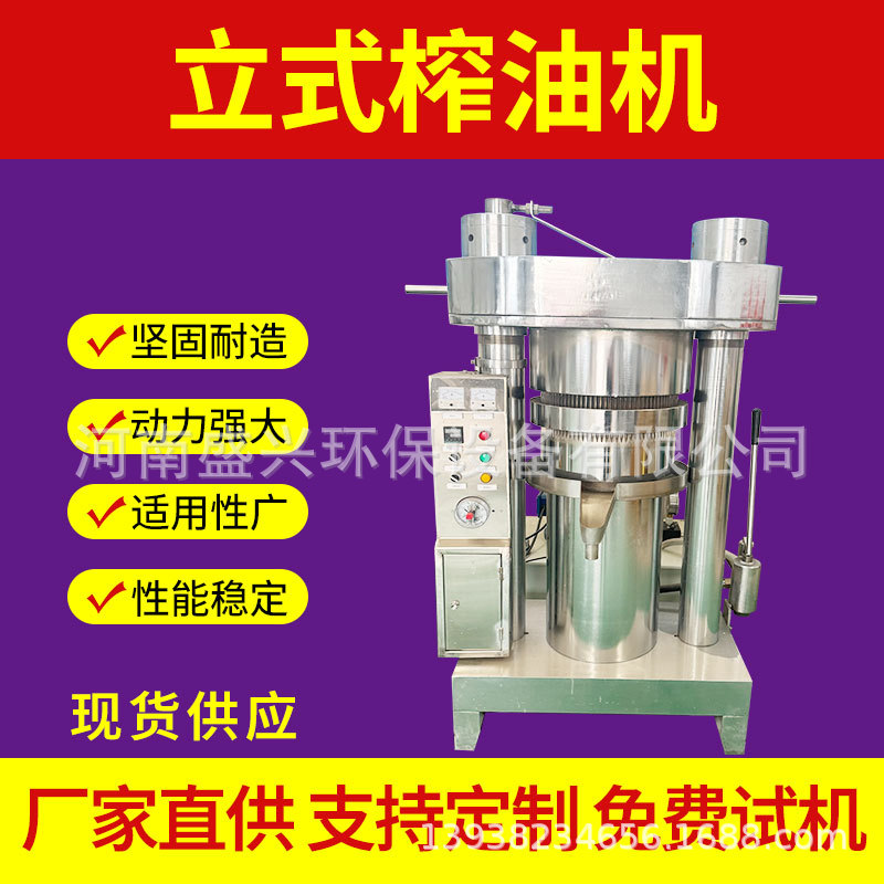 核桃胡麻籽榨油设备立式液压印楝沙棘籽榨油机火麻籽蓖麻籽压油机