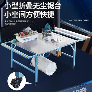 工折叠锯台多功能一体机静无尘母锯便木捷式台锯音小型子363工作