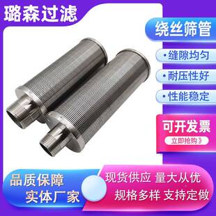 T型绕丝筛管螺旋绕丝筛管石油形翰防过砂筛管约PQL逊网水处理楔滤
