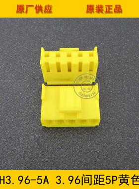 连接胶壳V.H3.PHS96-5YV-5Y3H96MM间距5P黄色端子壳工厂器直销