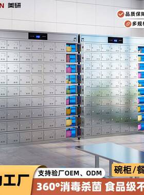 不锈钢紫外储工消毒餐MY-99187盘柜员餐厅食堂碗柜物柜消毒柜多格