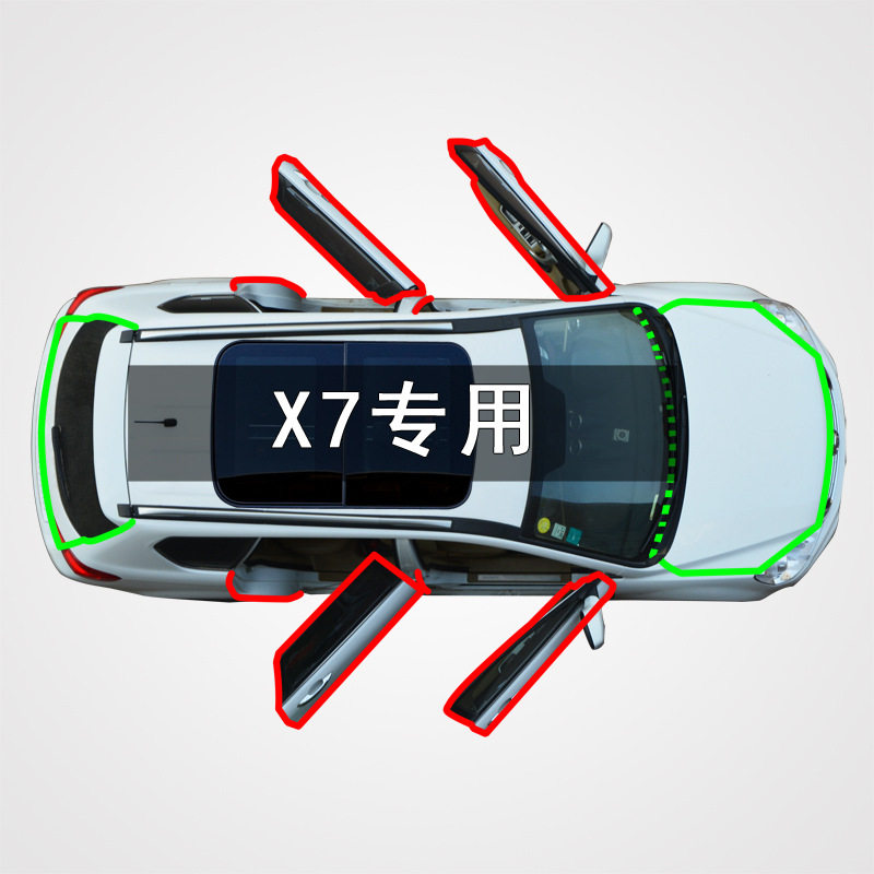 适用于众泰大迈X5/7汽车全车门边缝防尘撞隔音加密封条图片