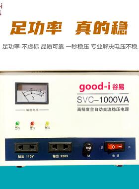 BQUC易高精度全自动交流稳器SV-压1000VA双输电压110V22谷0V