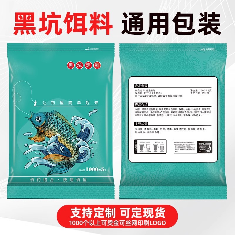 鱼饵鱼料自封包装袋2斤可定制