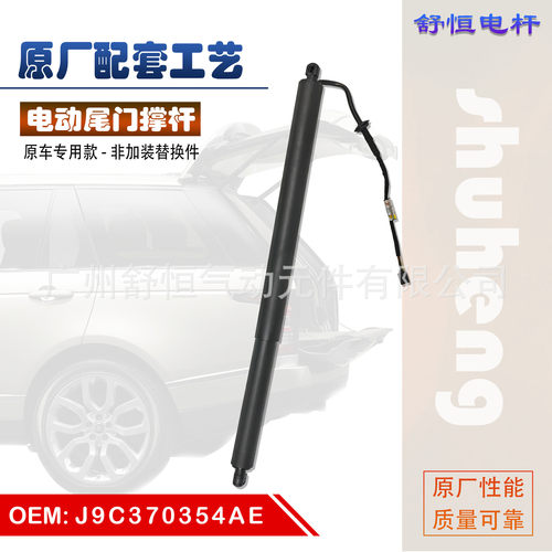 J9C370354AE适用于2017-年款捷豹 E-PACE X540 汽车电动尾门撑杆