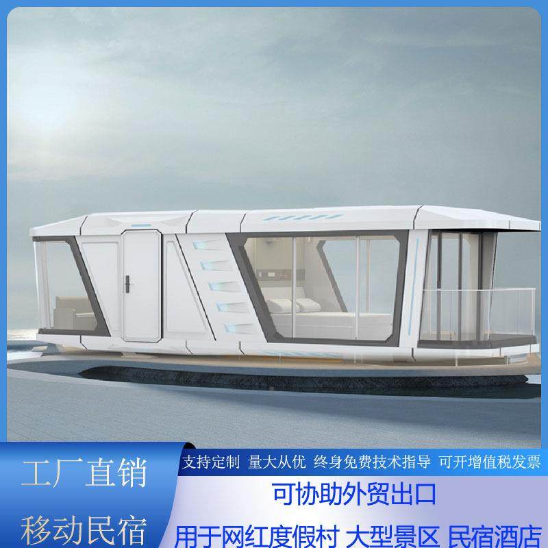 太空舱移动房屋无奢穷大出户外智公售QCQ园网红民宿能野活动微宿