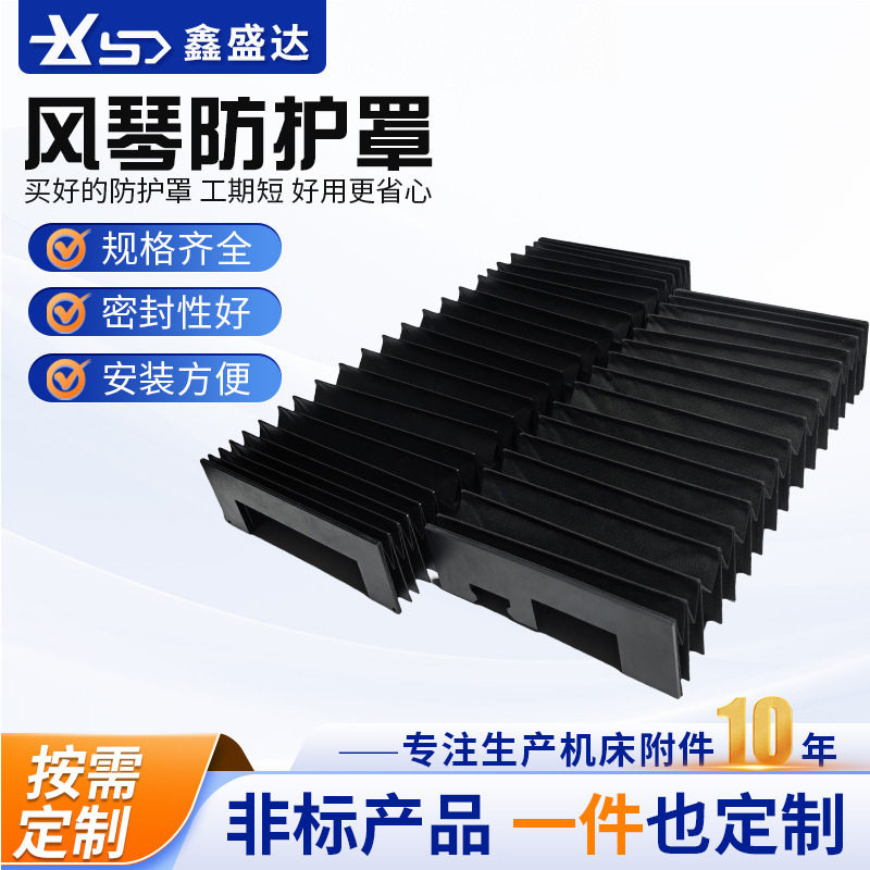 机床导轨伸缩式皮老虎防尘罩一字型耐高温风琴防护罩