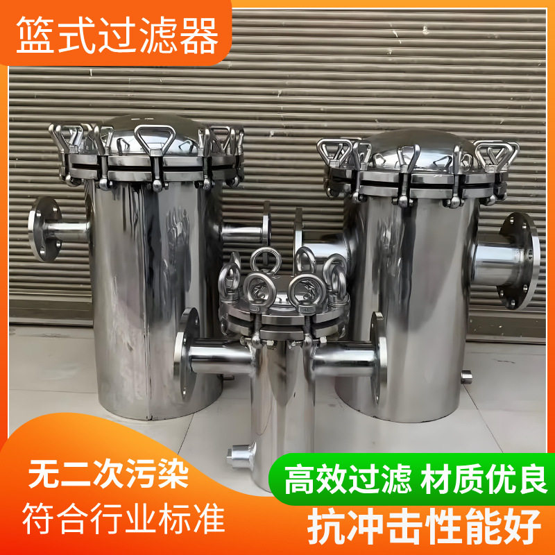 304不锈钢篮式法兰快开过滤器