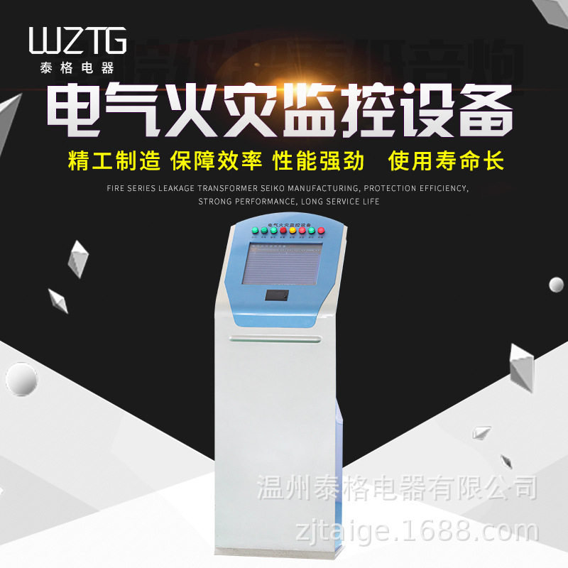 泰格琴台式火灾监控设备智能