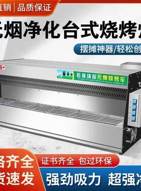 台式无车烟净化烧烤摆摊移动YWC净化烧烤炉油净化体机一环保烟节