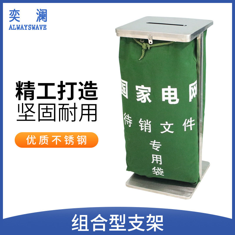 奕澜不锈钢保密文件袋建包架