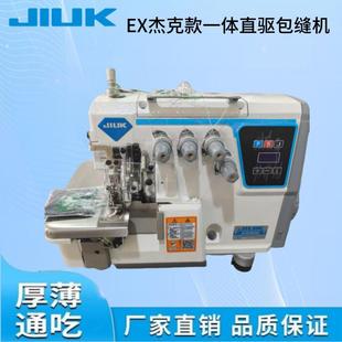 K一机体直DON驱高速家包缝机EX杰克款 工业锁边 薄厚通吃拷J边新款