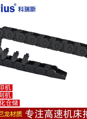 k尼rius/科XEJ床瑞斯龙拖链桥式内链开17系列坦克链机拖静音微型