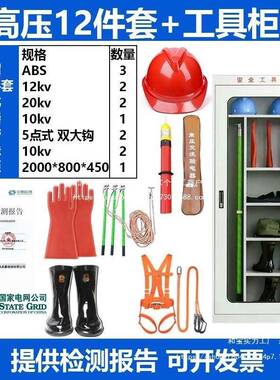 电力智能工具安全高压手绝套10电室配电房缘配MPB电工器具铁皮柜