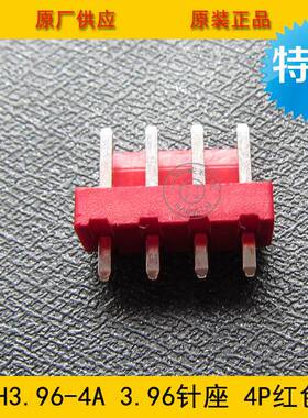接插件 针座VH3.96-4A VH-4A 3.96MM间距 4P红色直针 环保现货