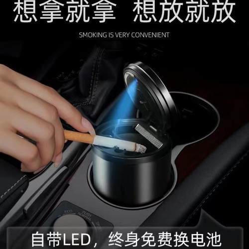 智能车载烟灰缸多功能形男隐金内属个PET性创光意有盖夜灯饰汽车
