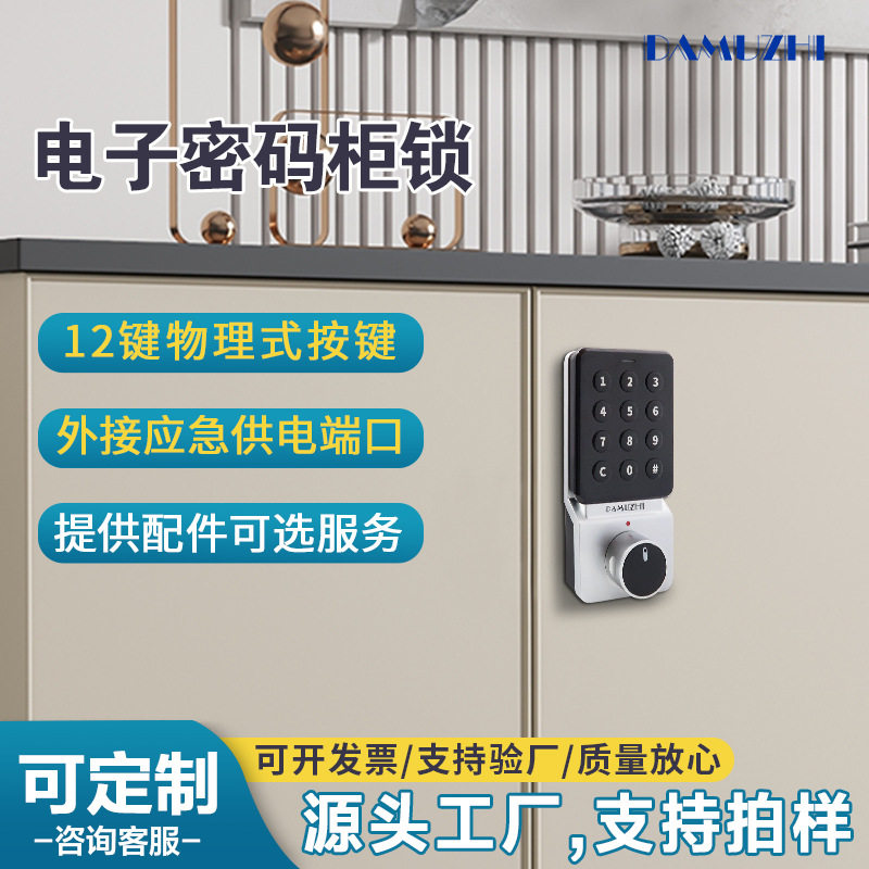 大拇指智能电子密码柜门抽屉锁