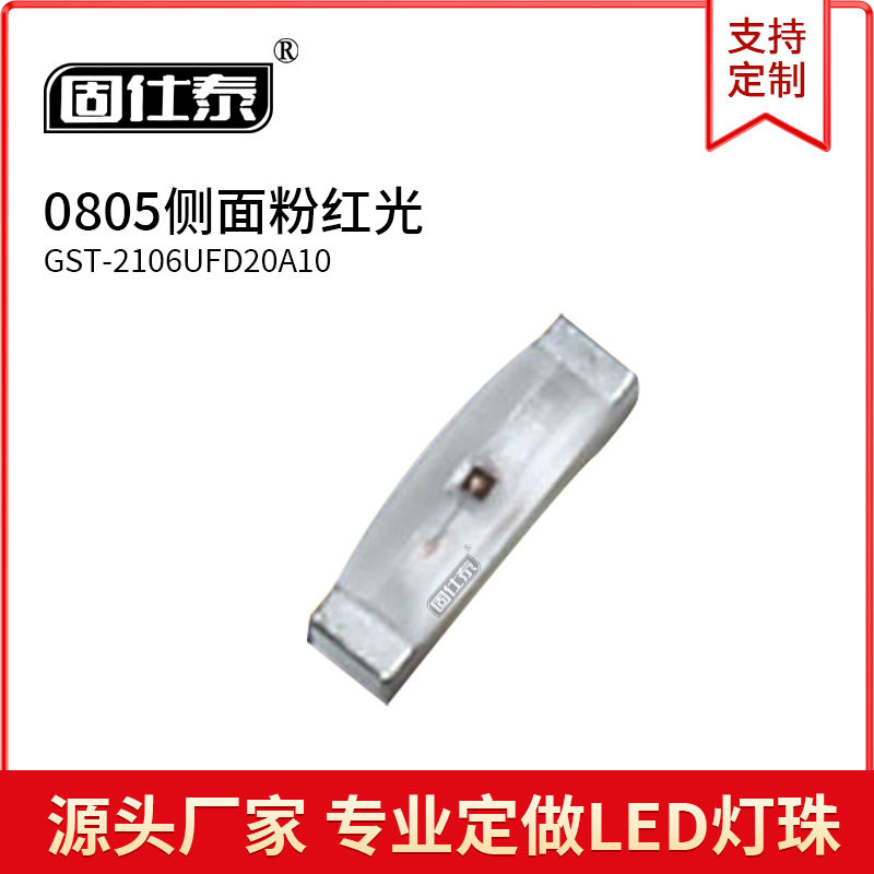 0805侧面粉红色光灯0.2W3V0805贴片LED灯珠发光二极管超高亮粉红