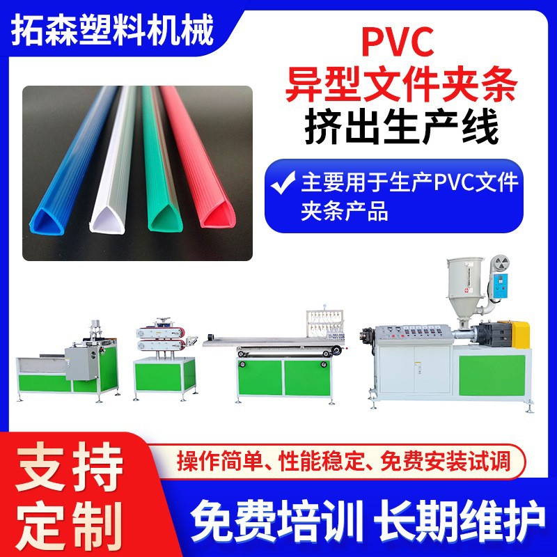 PVC单螺杆挤出机线槽文件夹条