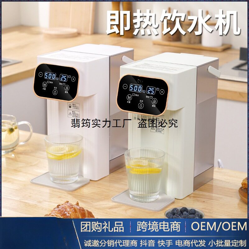 即热恒温桌面直饮机冲奶泡茶