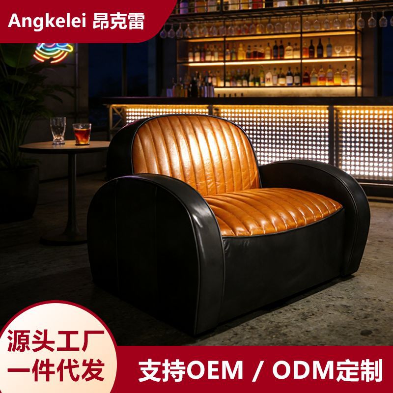 美式酒吧沙发真皮单人椅创意休闲客厅工业风loft迪厅个性卡座旋转