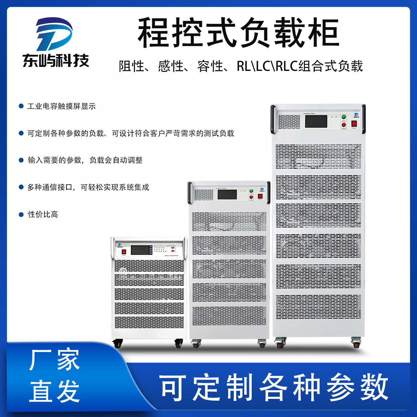 自动程控恒流恒功率数显负载柜