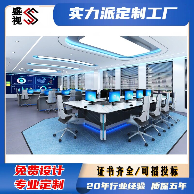 公共地铁弧形调度指挥操作台