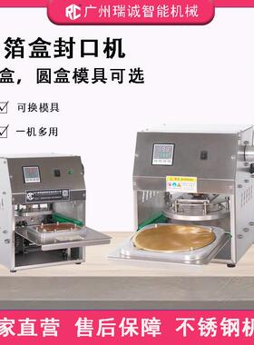 铝箔盒口机外卖餐盒PUZ封打包封口机餐铝箔盒打包机虾尾盖封机商